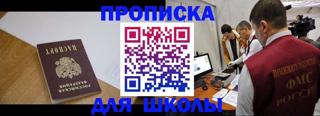 регистрация для школы в Наволоках